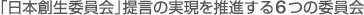 �u���{�n���ψ���v�񌾂̎����𐄐i����2�̌�����