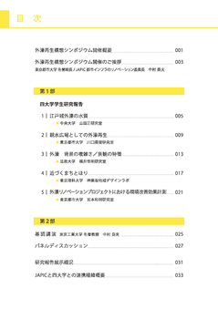 外濠再生構想シンポジウム報告書目次