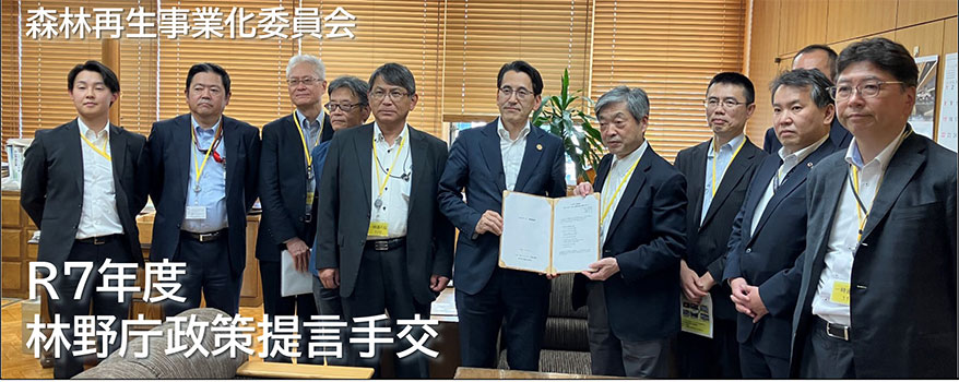 林野庁提言手交